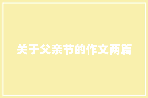 东风日产SUV家族全面品质与能的完美融合