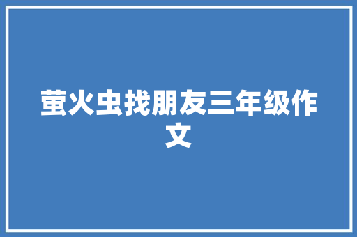 东莞新能源电动汽车排行榜绿色出行新风尚