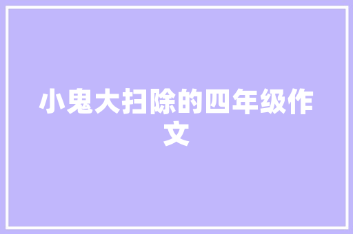 东莞汽车座椅排行榜前十名品质与舒适的完美融合