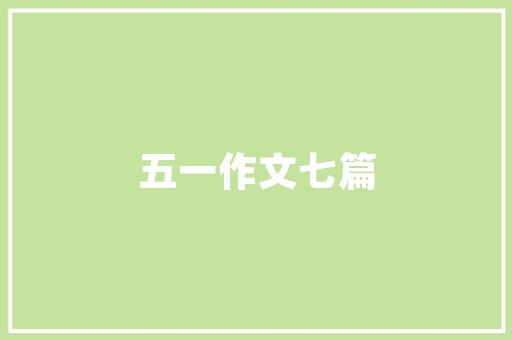 两厢小排量汽车保值排行榜出炉，十大车型引领市场潮流