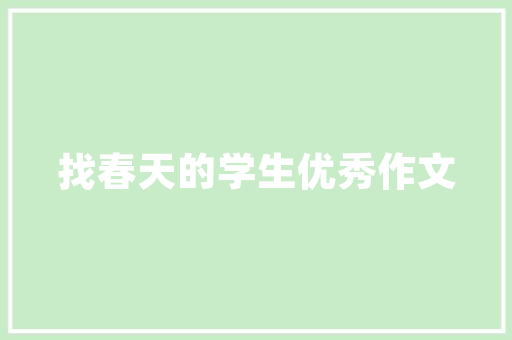 东风风神e70售后服务电话贴心守护，为您的爱车保驾护航