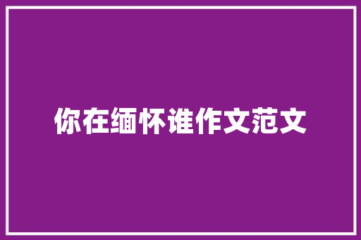 六月汽车销量风云录一汽大众领跑市场，品质与口碑双丰收